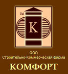 Комфорт